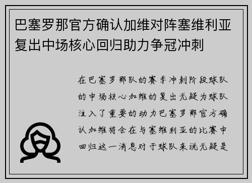巴塞罗那官方确认加维对阵塞维利亚复出中场核心回归助力争冠冲刺